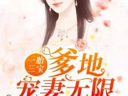 时莜萱盛翰钰小说免费阅读,时莜萱盛翰钰的豪门逆袭之路