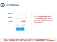 教师资格证考试报名入口,一站式掌握报名入口及流程