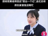 网爆吃瓜黑料最新事件惊天大瓜！挖呀挖黄老师被曝挖出一个亿本人怒斥：太离谱！
