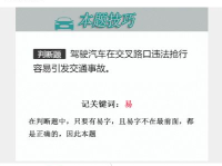 科四考试,安全文明驾驶常识通关攻略