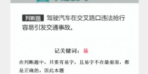 科四考试,安全文明驾驶常识通关攻略