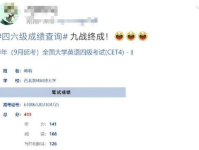 六级成绩查询2020年9月,查分时间、入口及常见问题解答”