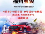 福州车展门票,早鸟票优惠、购票方式及精彩活动一览”