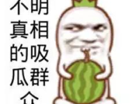 吃瓜群众笑娱乐,娱乐热点背后的欢乐与思考
