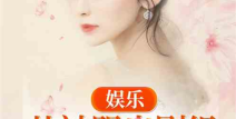 娱乐从被,从诞生到影响全球的演变之路