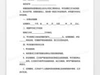 三年劳动合同试用期,期限、规定与注意事项