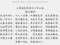 颜体字体下载,传承经典，体验唐代书法之美