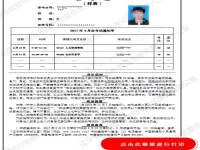 自考通知单,掌握考试信息，轻松应对考试挑战