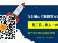萧山招聘网最新招聘信息,求职者的就业指南