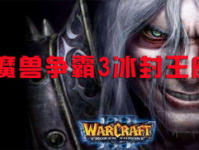 冰封王座1.20e下载,冰封王座1.20e版本下载，策略盛宴再启