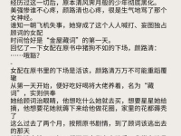 女配她成了大佬全文免费阅读,她成了大佬的传奇之路