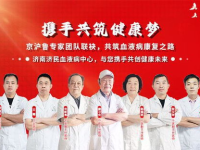 济民医疗,守护健康，创新发展的医疗先锋