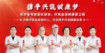 济民医疗,守护健康，创新发展的医疗先锋