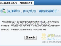 网易邮箱助手,智能邮件管理，提升办公效率新利器