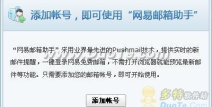 网易邮箱助手,智能邮件管理，提升办公效率新利器