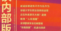 半月谈杂志,中国时政杂志的权威之声