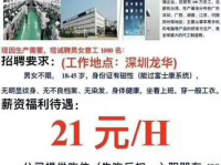 龙华富士康招聘,高薪福利，多岗位直招，诚邀加入！
