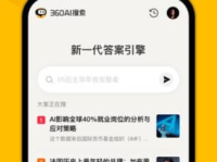 360ai人工智能下载,引领未来智能生活新篇章