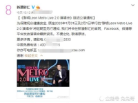 黎明演唱会延期,精彩时刻再续辉煌