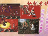 仙剑奇侠传1单机版,仙剑奇侠传1单机版经典重温