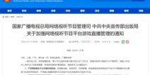 娱乐直播违规,守护网络清朗空间