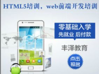 html5培训班,全方位提升网页设计与开发技能