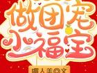 重生八零做团宠小福宝,暖宝的甜蜜逆袭之路