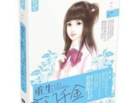 冷特工重生豪门千金,豪门千金的逆袭之路
