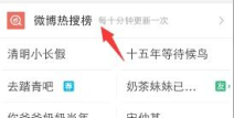 微博怎么看热搜排行榜,教你如何快速查看热搜排行榜